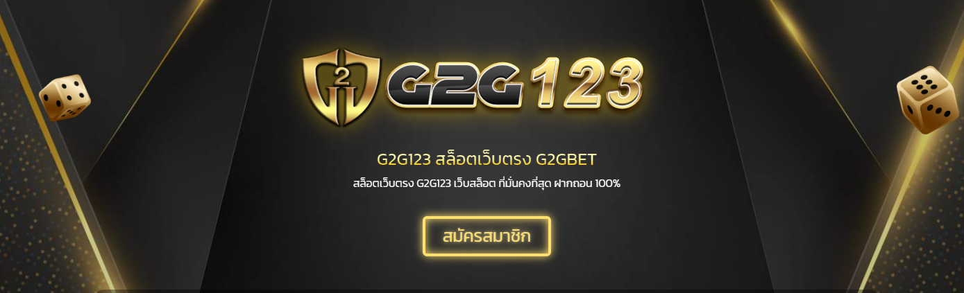 g2g123 สล็อต